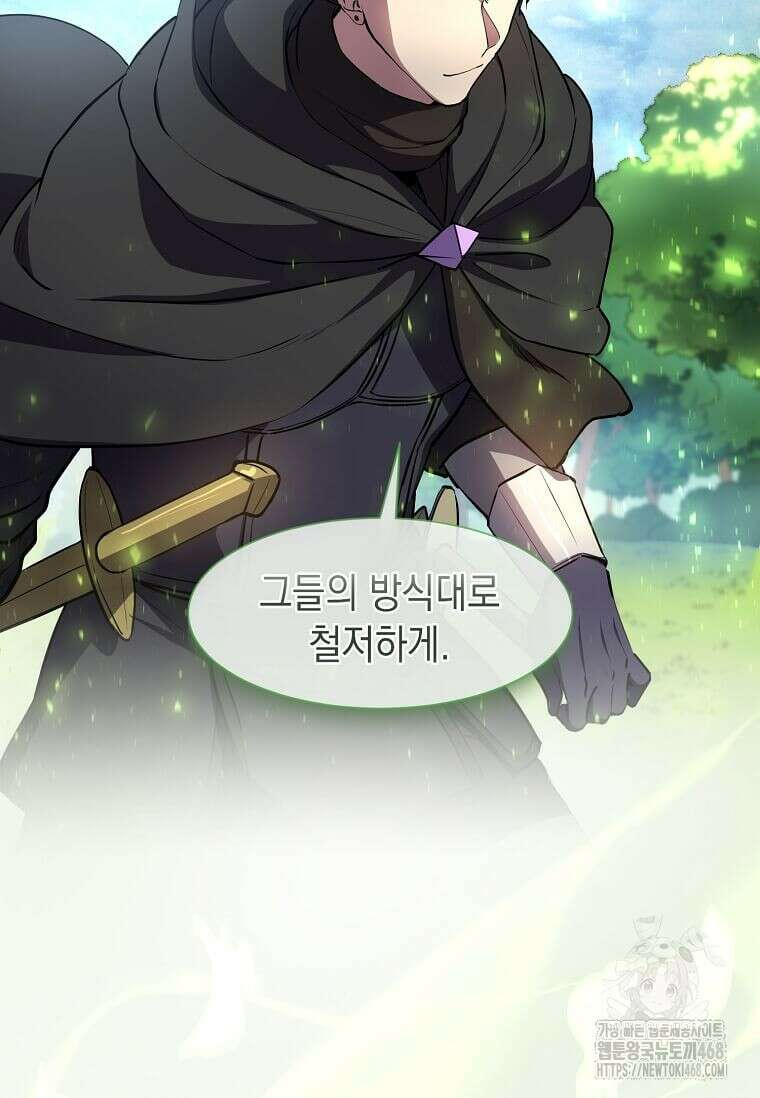 스킬빨로 레벨업 100화 18