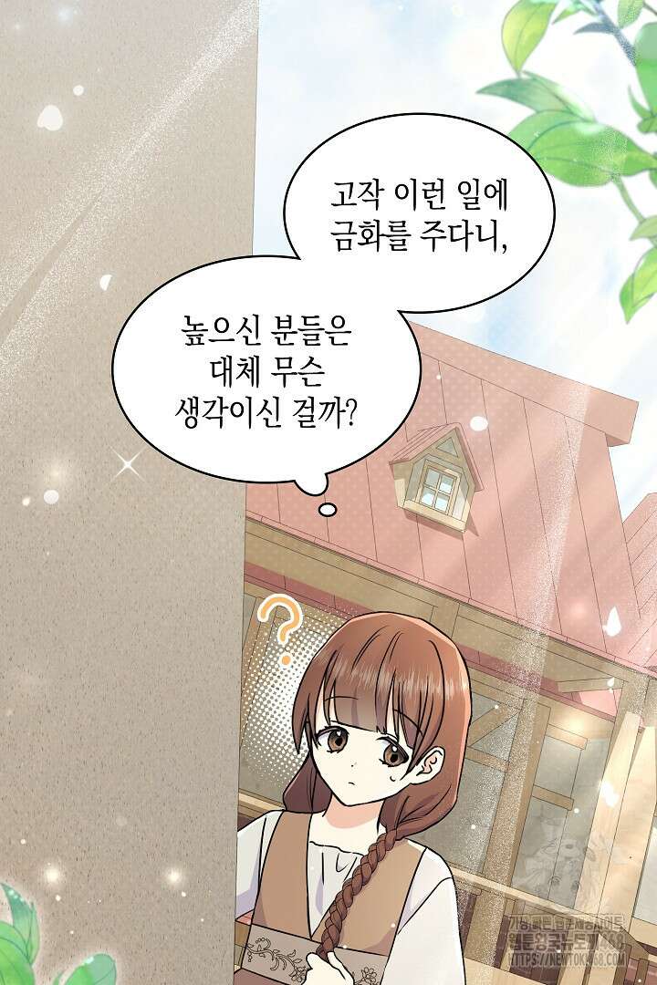 엑스트라지만 공작 외동딸 33화 2