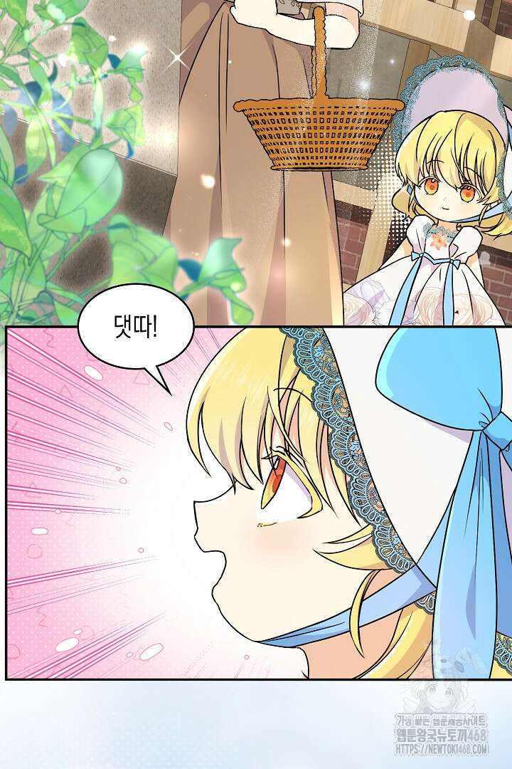 엑스트라지만 공작 외동딸 33화 3