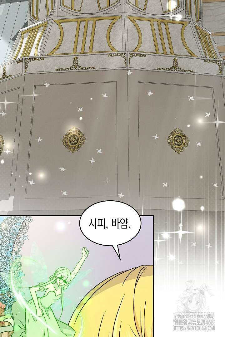 엑스트라지만 공작 외동딸 33화 6