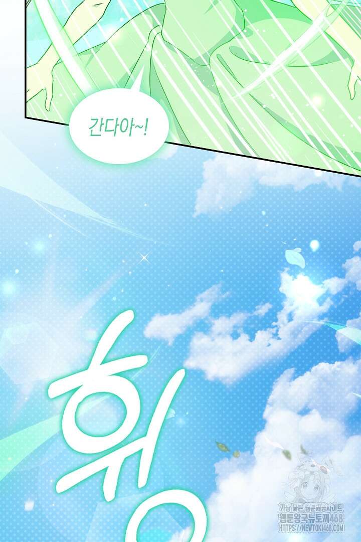 엑스트라지만 공작 외동딸 33화 8