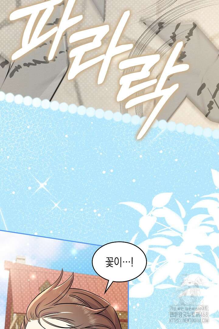 엑스트라지만 공작 외동딸 33화 12