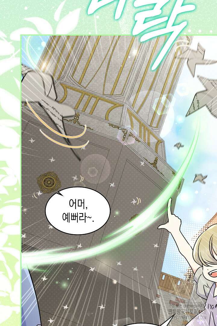 엑스트라지만 공작 외동딸 33화 14