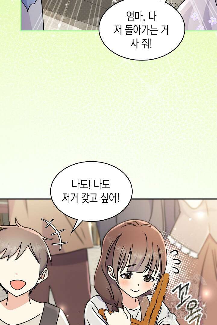 엑스트라지만 공작 외동딸 33화 15