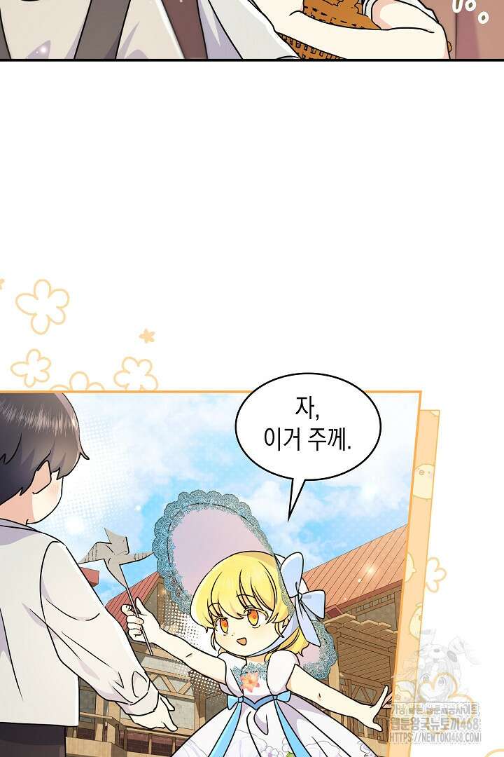 엑스트라지만 공작 외동딸 33화 16