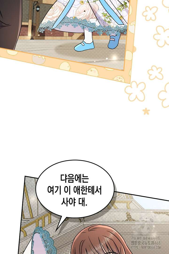 엑스트라지만 공작 외동딸 33화 17