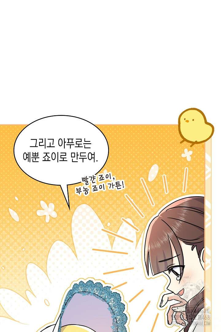 엑스트라지만 공작 외동딸 33화 19