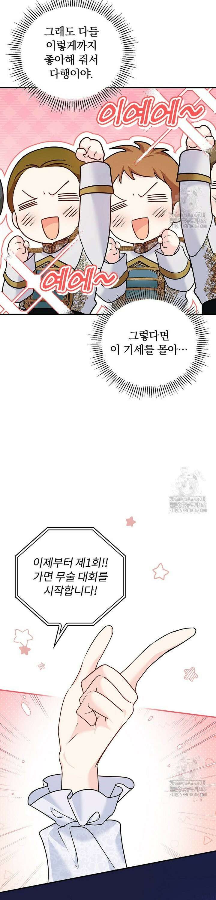 시어머니지만 고부 갈등은 싫습니다 22화 8