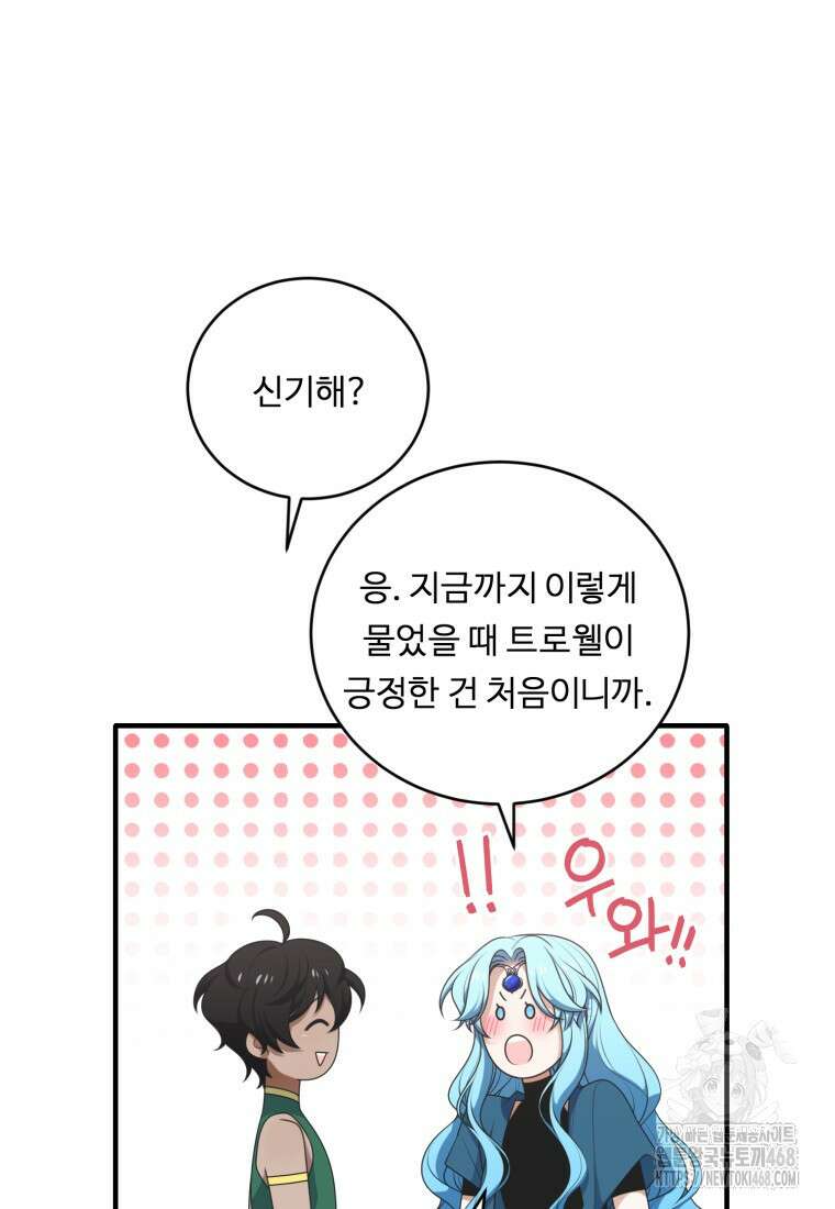 정령왕 엘퀴네스 307화 8
