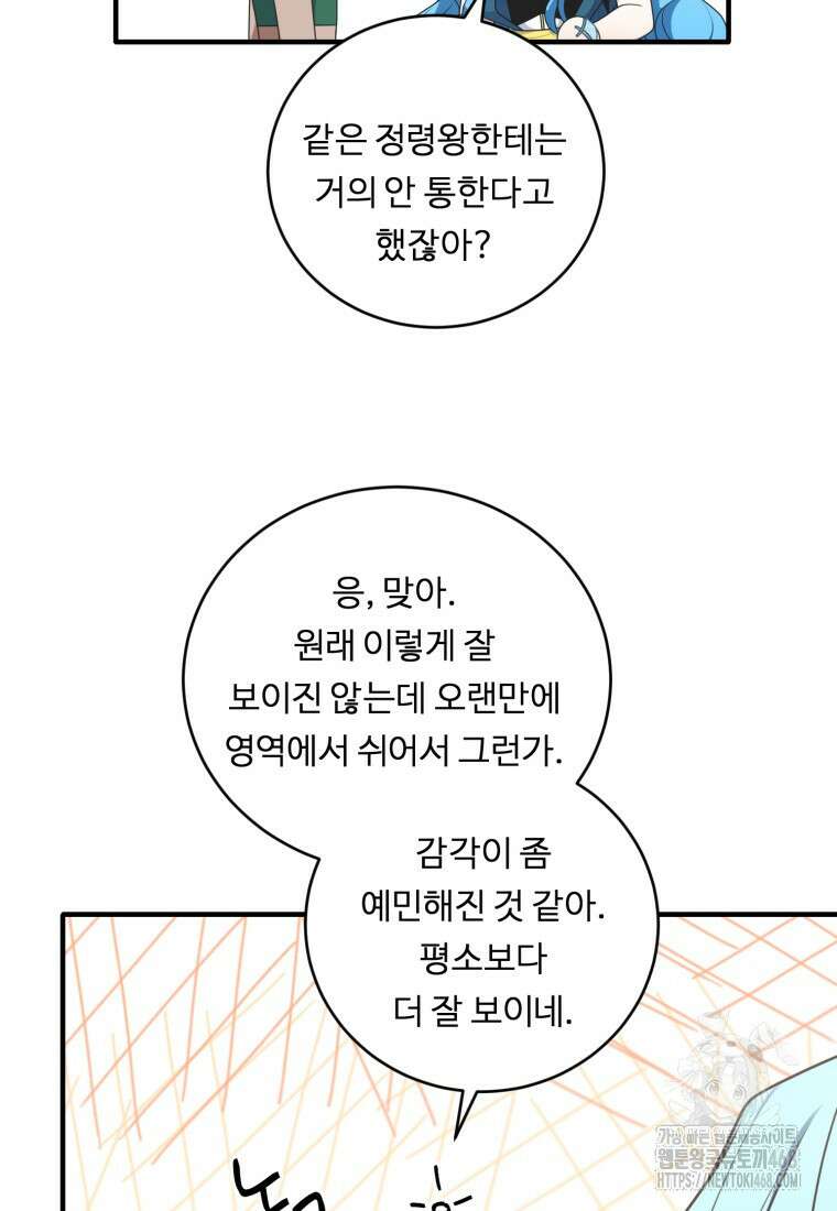 정령왕 엘퀴네스 307화 9