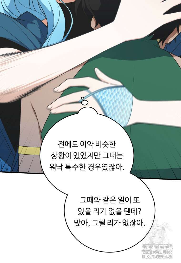 정령왕 엘퀴네스 307화 18