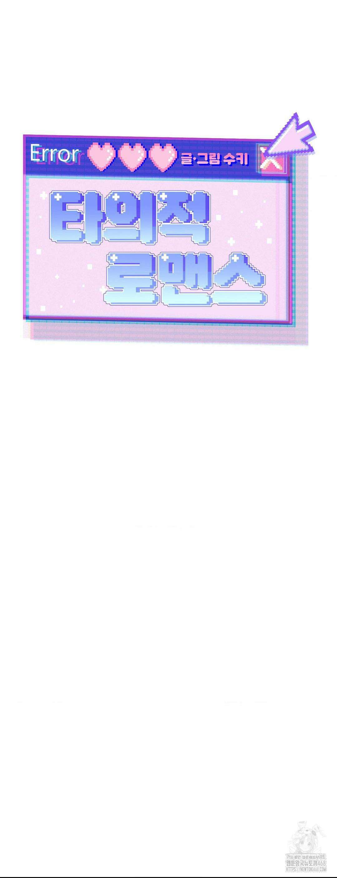 타의적 로맨스 28화 19