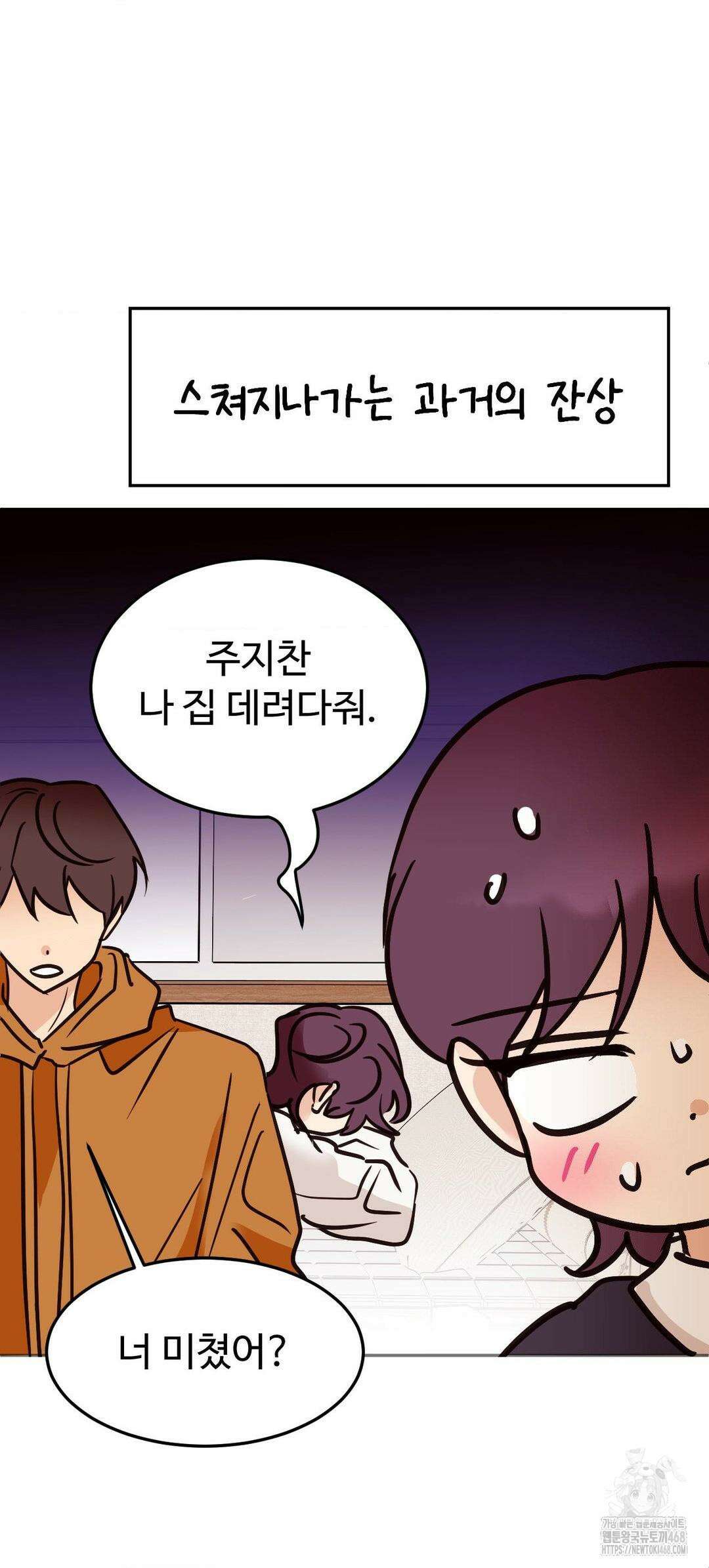 타의적 로맨스 28화 39
