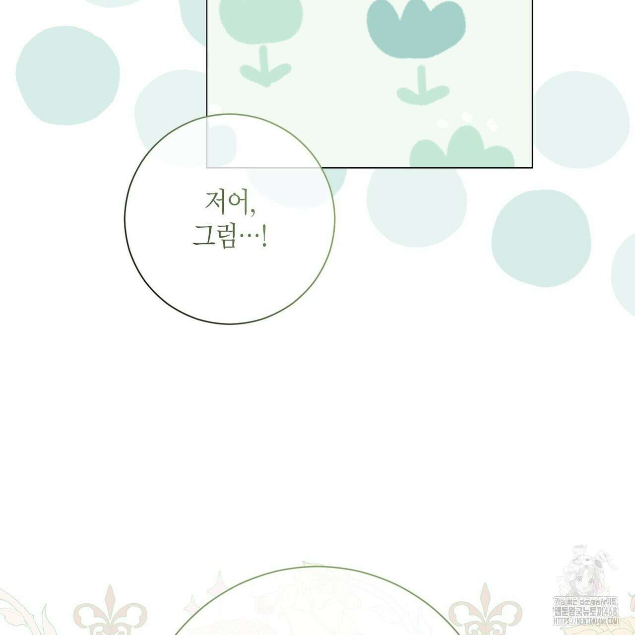 제발 에밀리 영애는 내버려 두세요 49화 22