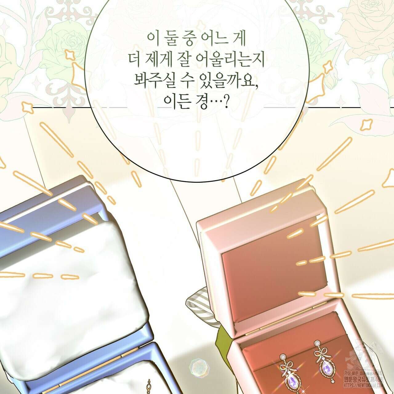 제발 에밀리 영애는 내버려 두세요 49화 23