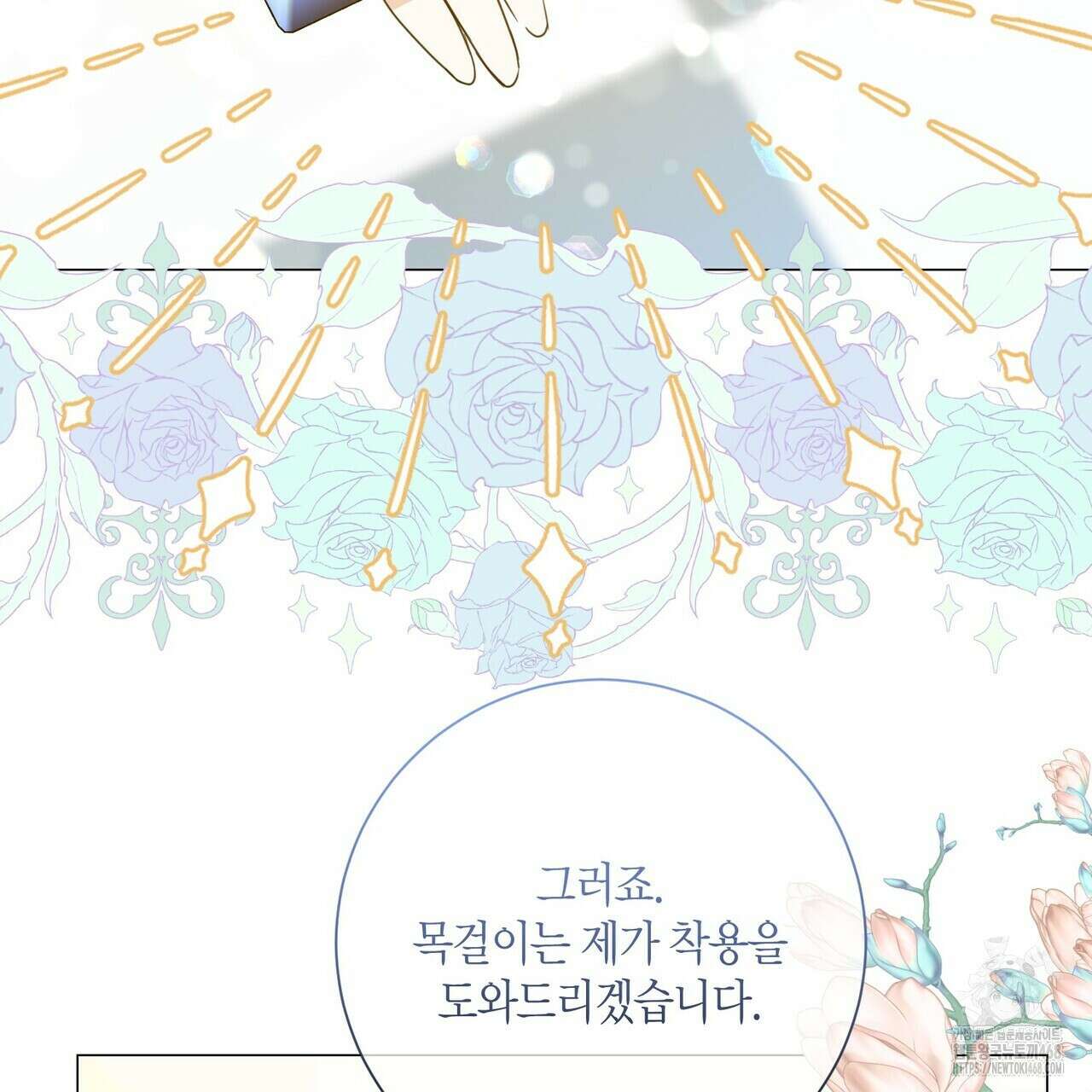 제발 에밀리 영애는 내버려 두세요 49화 25