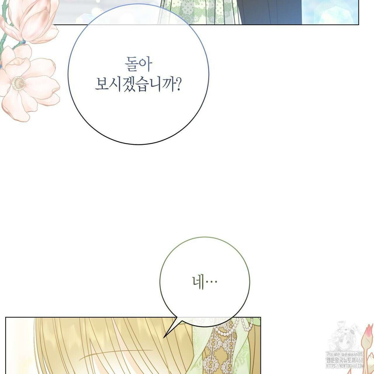 제발 에밀리 영애는 내버려 두세요 49화 27