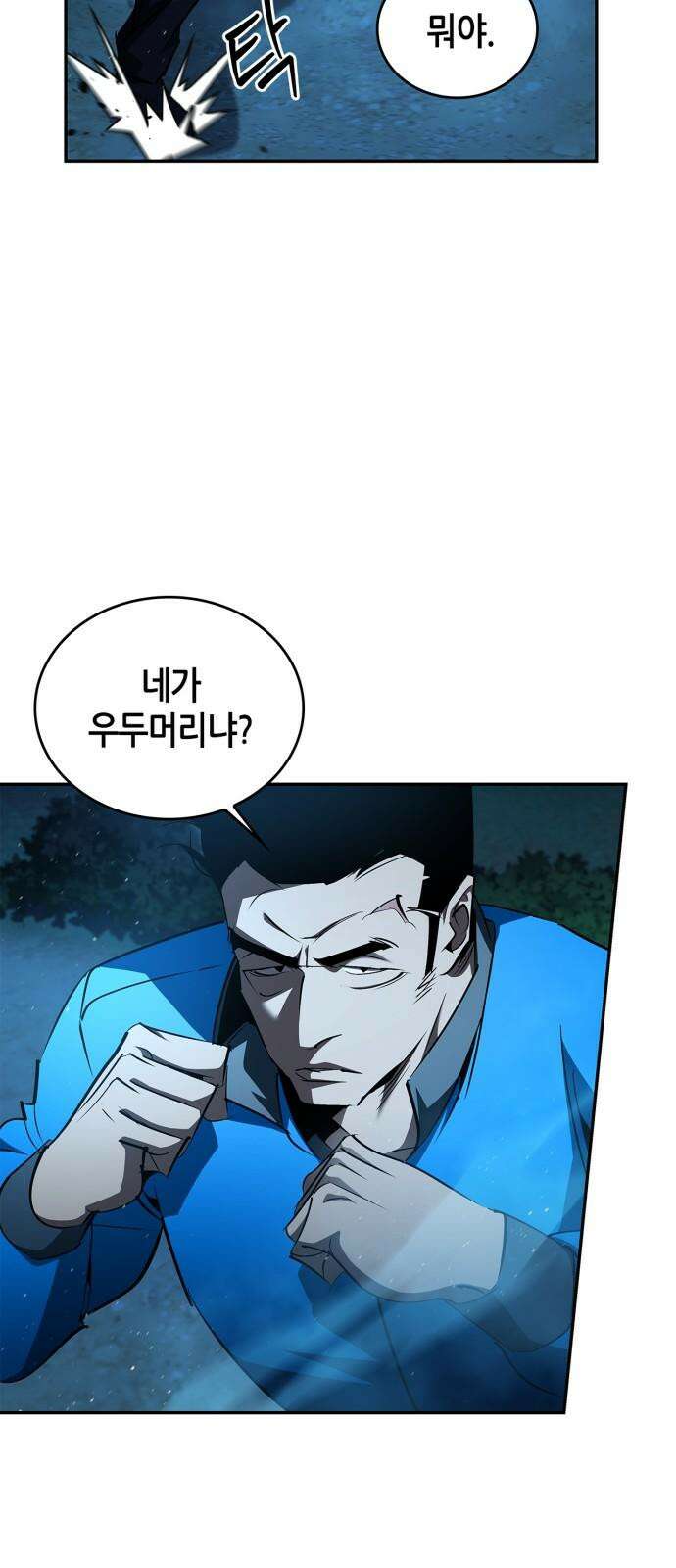 거룩한 밤 : 더 제로 22화 : 설상가상(雪上加霜) 2