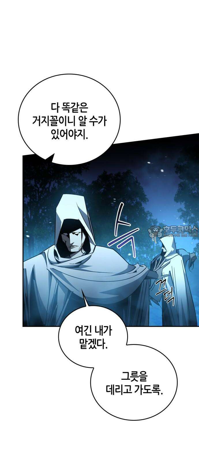 거룩한 밤 : 더 제로 22화 : 설상가상(雪上加霜) 3