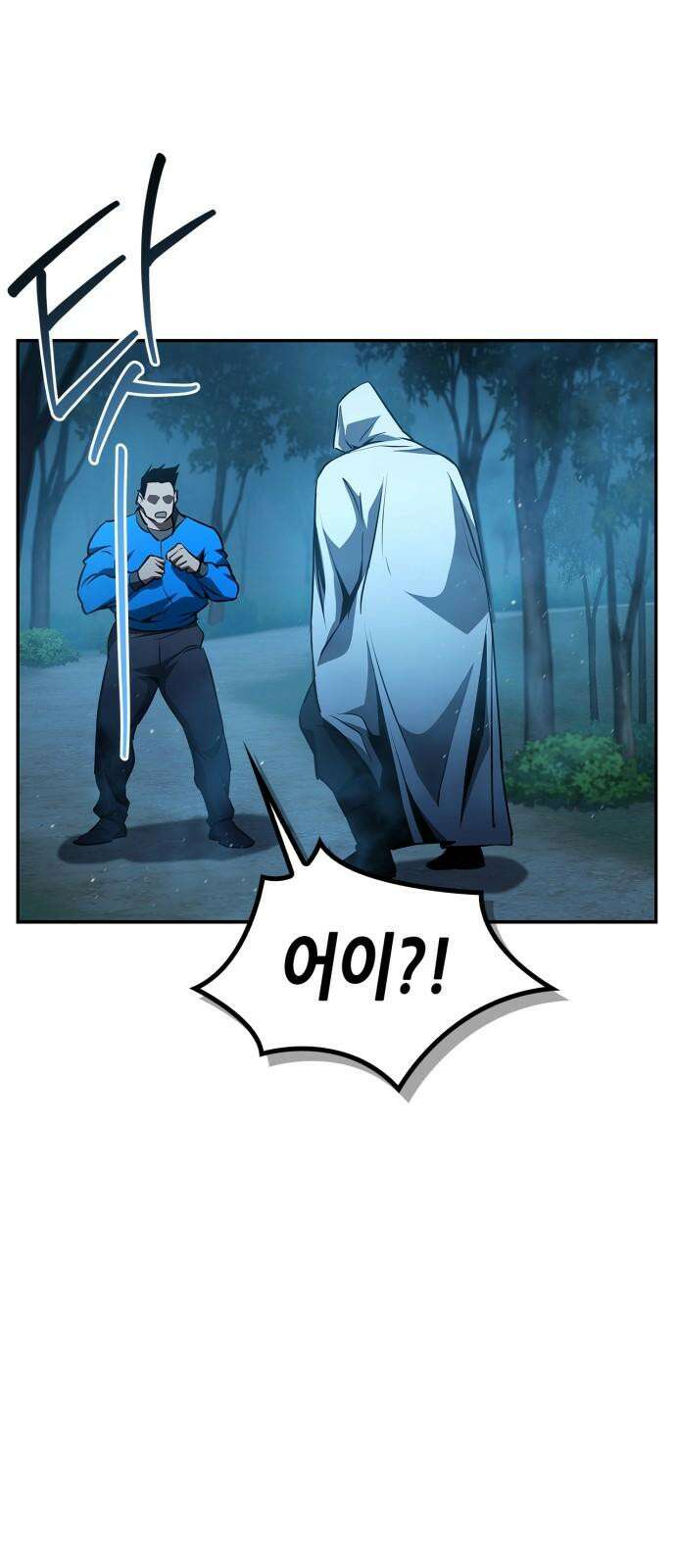 거룩한 밤 : 더 제로 22화 : 설상가상(雪上加霜) 4