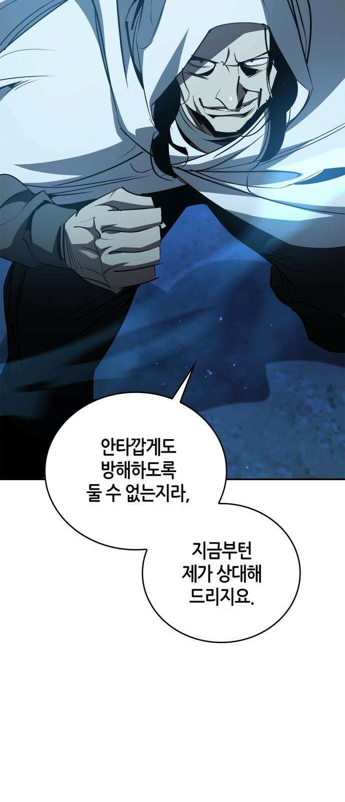 거룩한 밤 : 더 제로 22화 : 설상가상(雪上加霜) 8