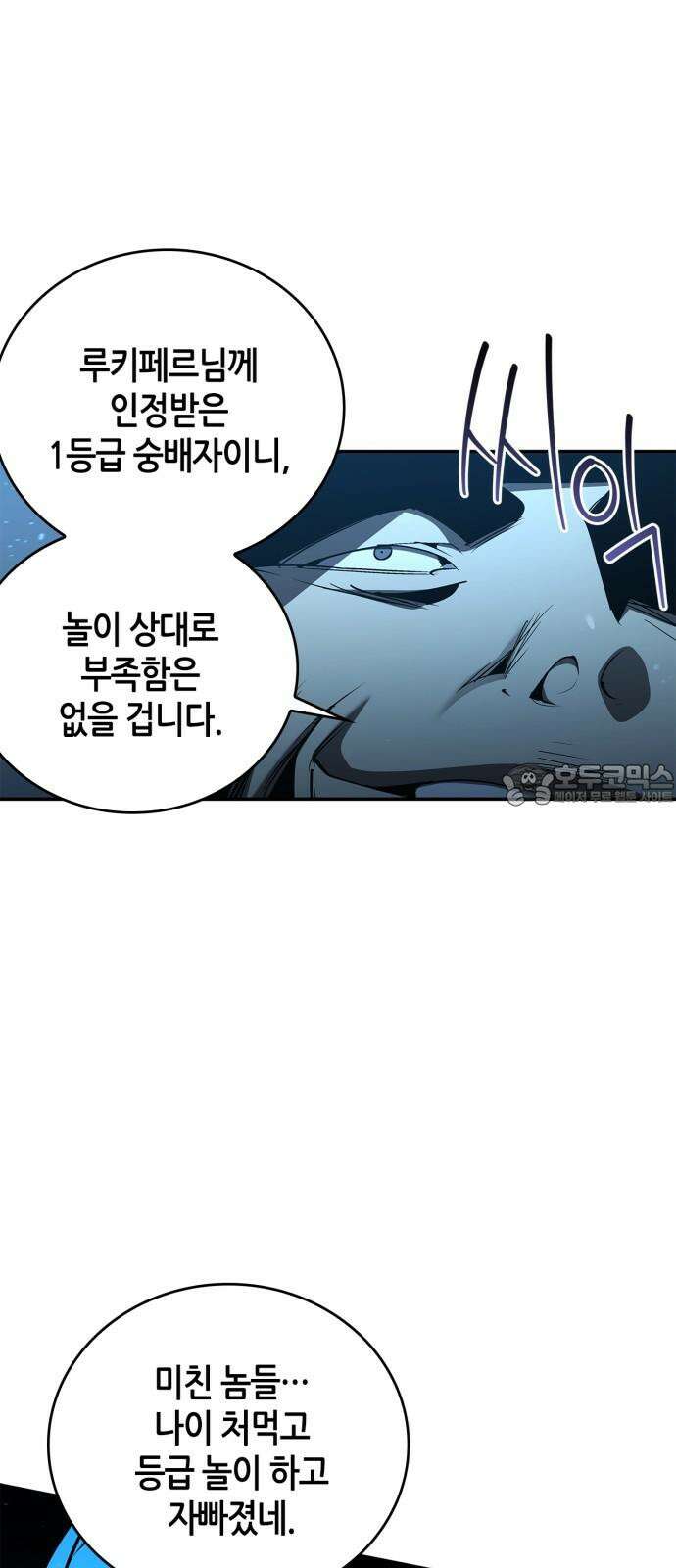 거룩한 밤 : 더 제로 22화 : 설상가상(雪上加霜) 9