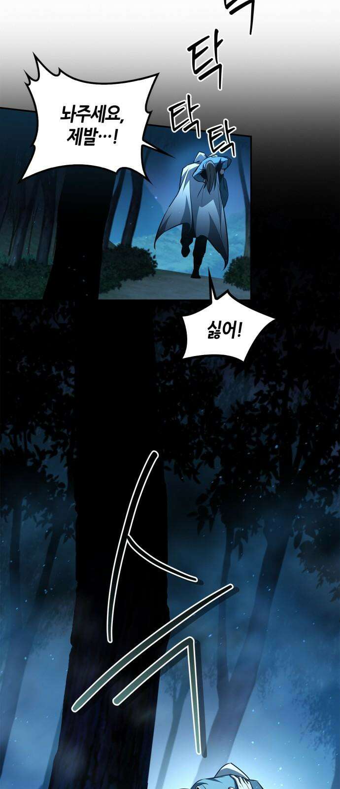 거룩한 밤 : 더 제로 22화 : 설상가상(雪上加霜) 13