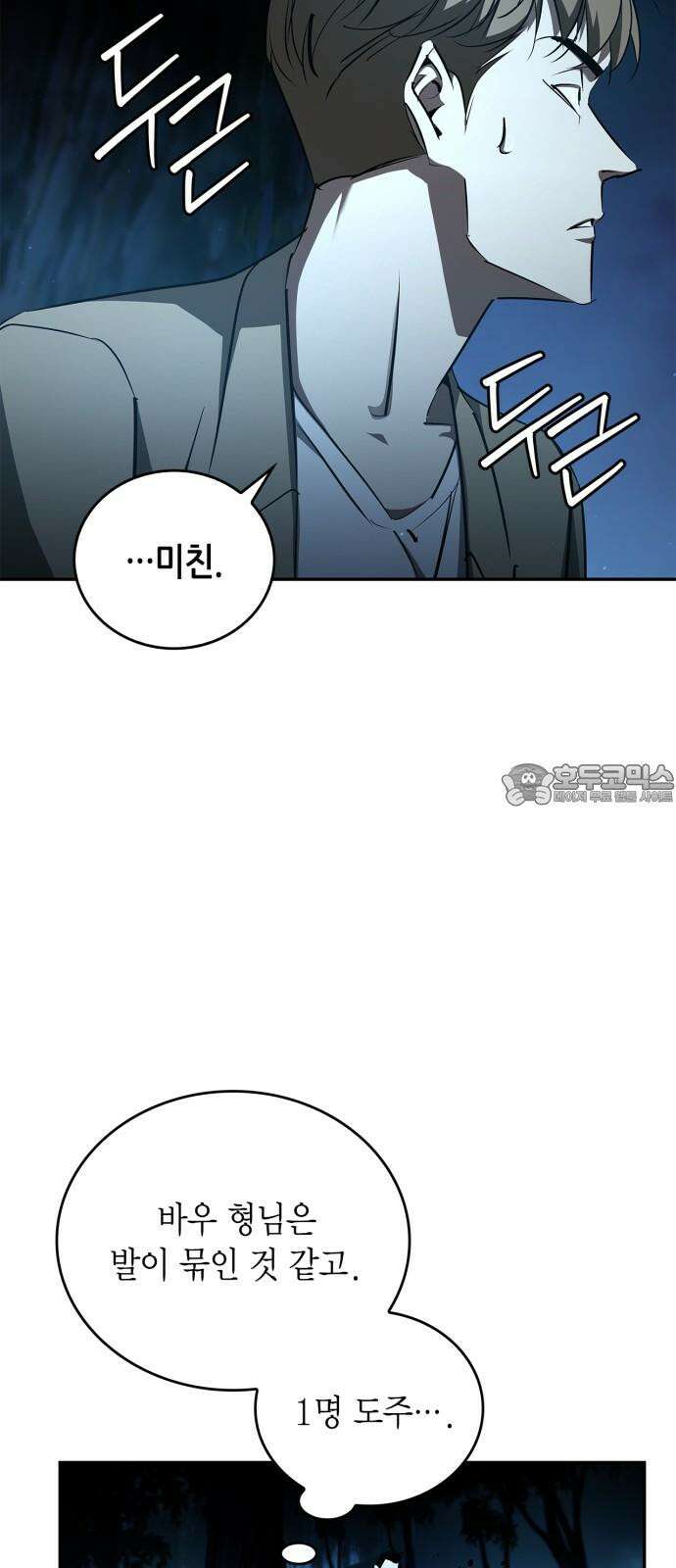 거룩한 밤 : 더 제로 22화 : 설상가상(雪上加霜) 15
