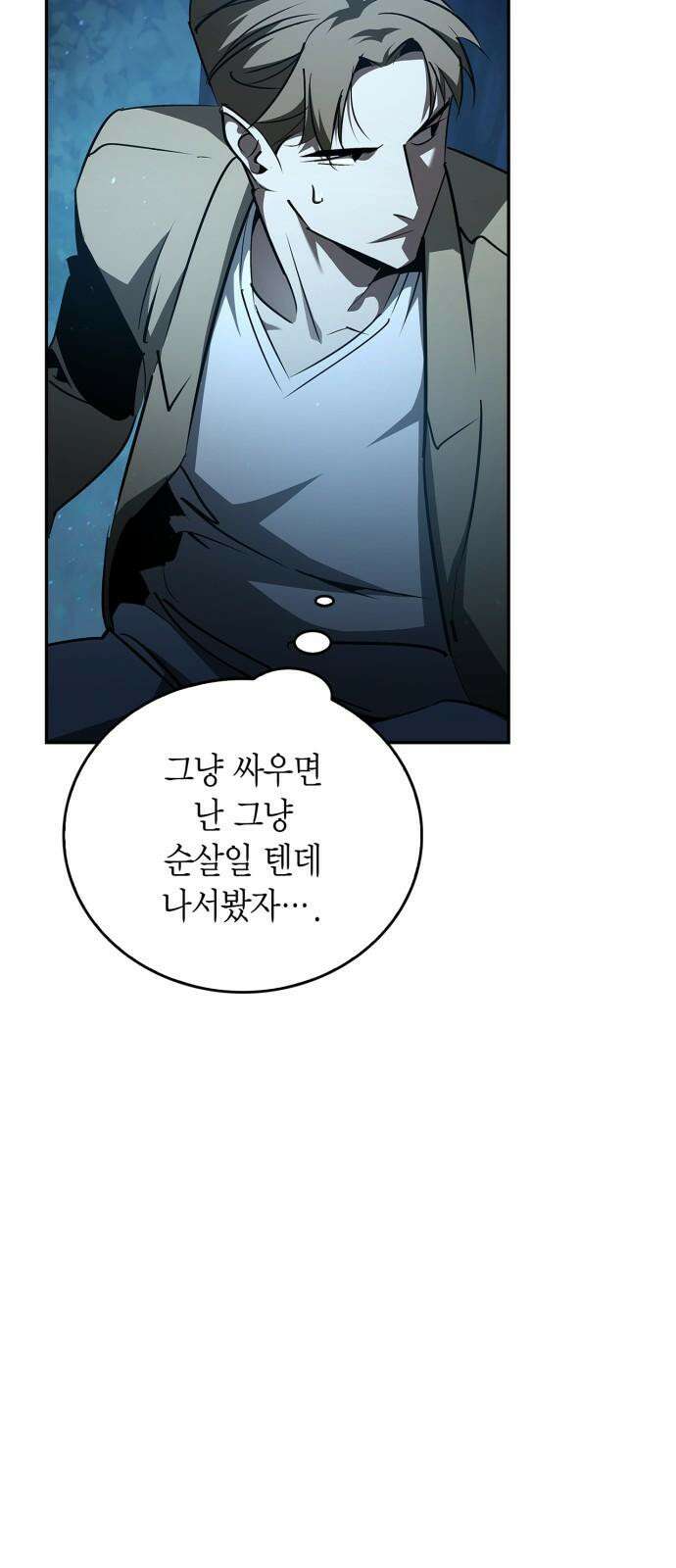 거룩한 밤 : 더 제로 22화 : 설상가상(雪上加霜) 17