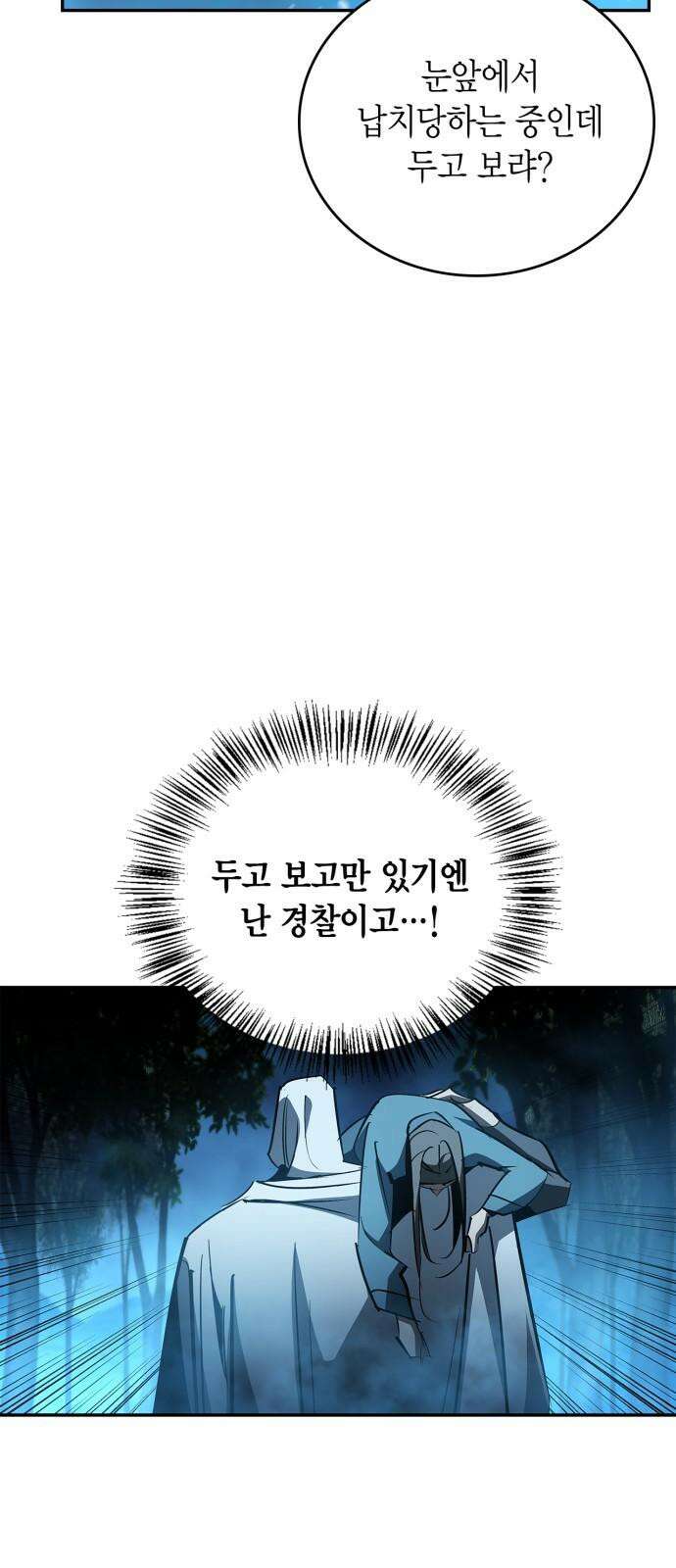 거룩한 밤 : 더 제로 22화 : 설상가상(雪上加霜) 19