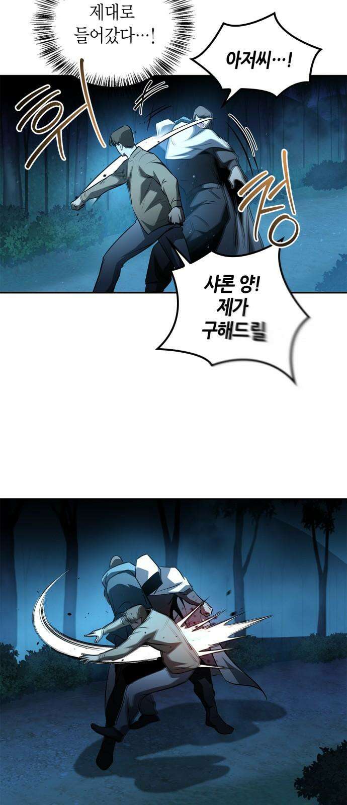 거룩한 밤 : 더 제로 22화 : 설상가상(雪上加霜) 23
