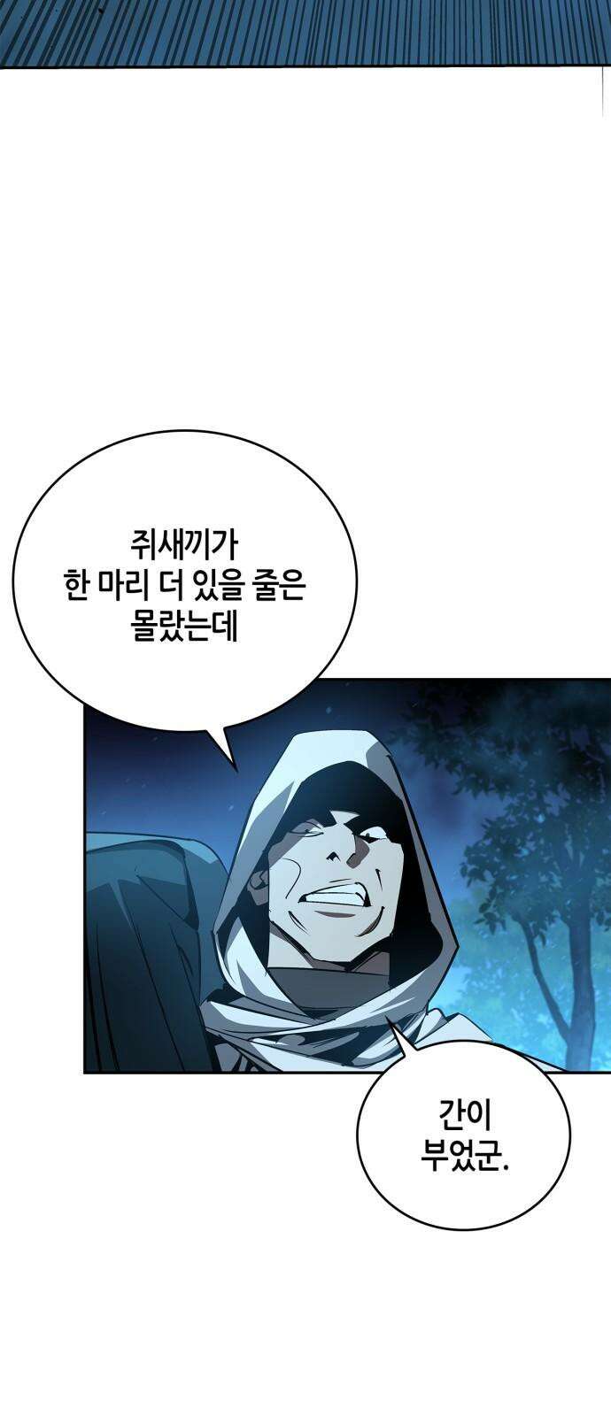 거룩한 밤 : 더 제로 22화 : 설상가상(雪上加霜) 26