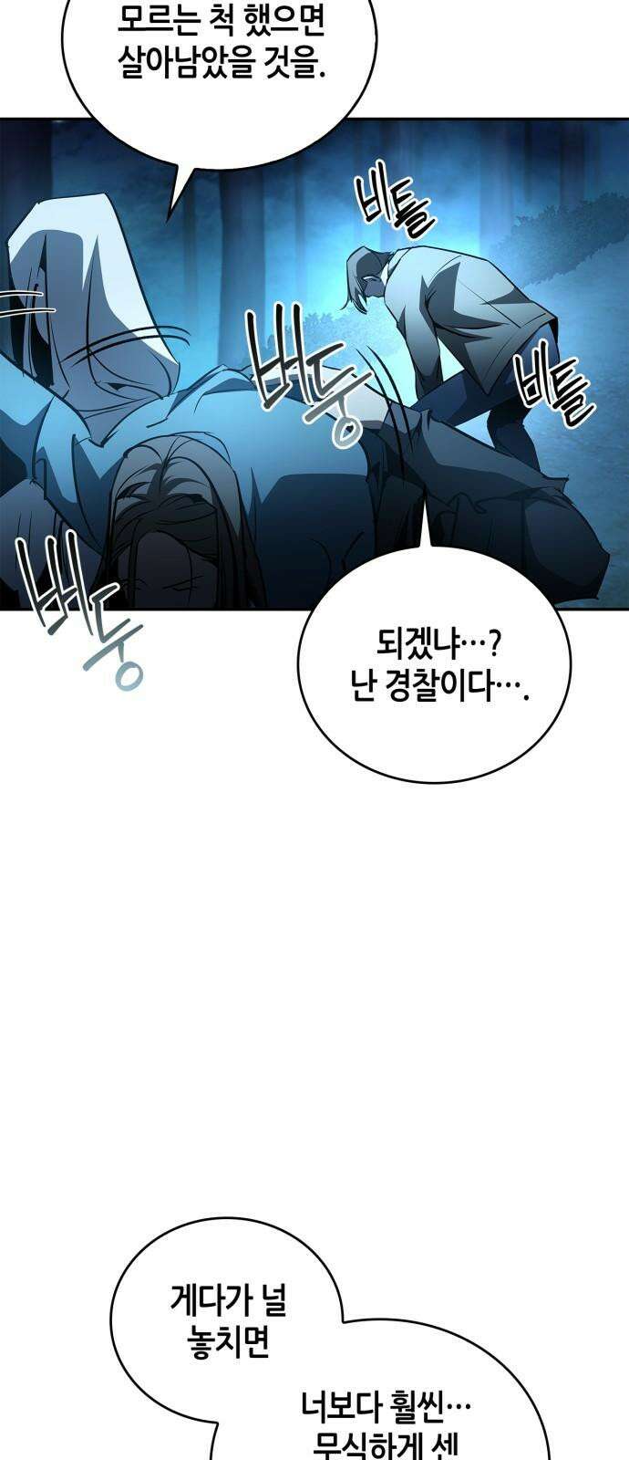 거룩한 밤 : 더 제로 22화 : 설상가상(雪上加霜) 28