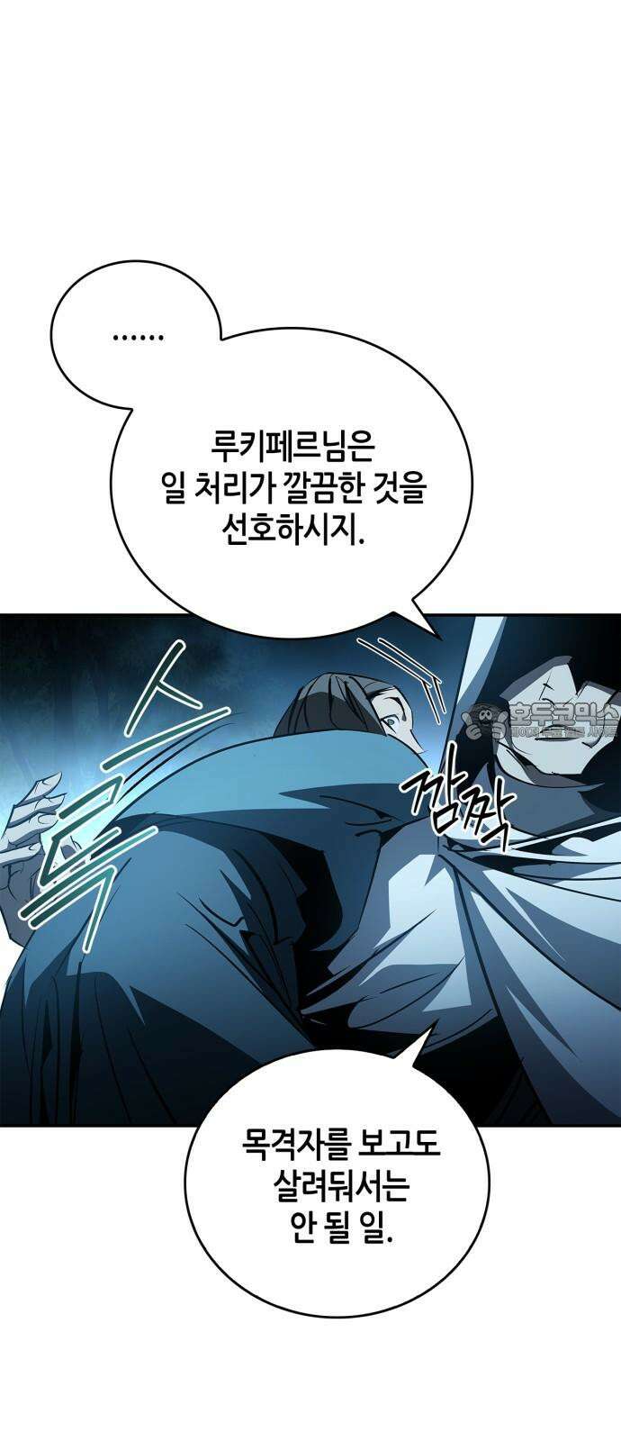 거룩한 밤 : 더 제로 22화 : 설상가상(雪上加霜) 30