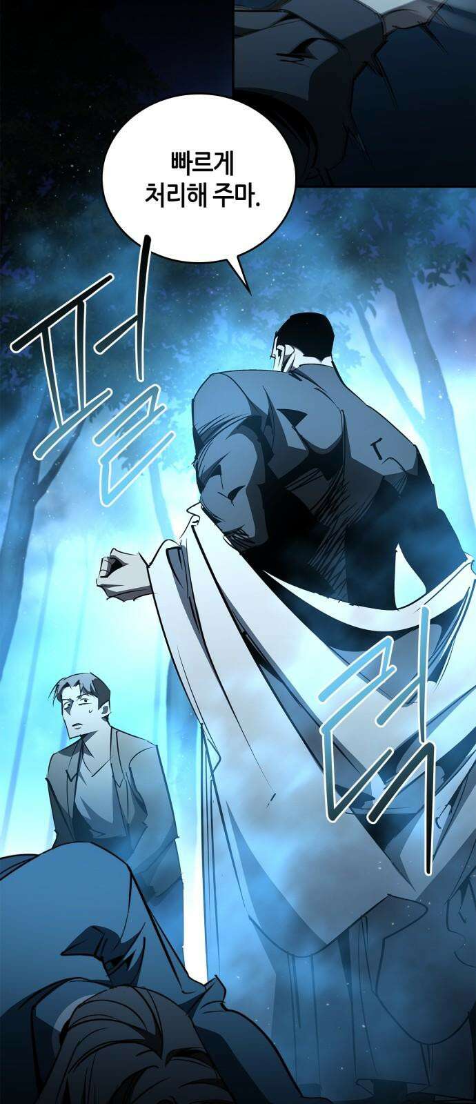 거룩한 밤 : 더 제로 22화 : 설상가상(雪上加霜) 32