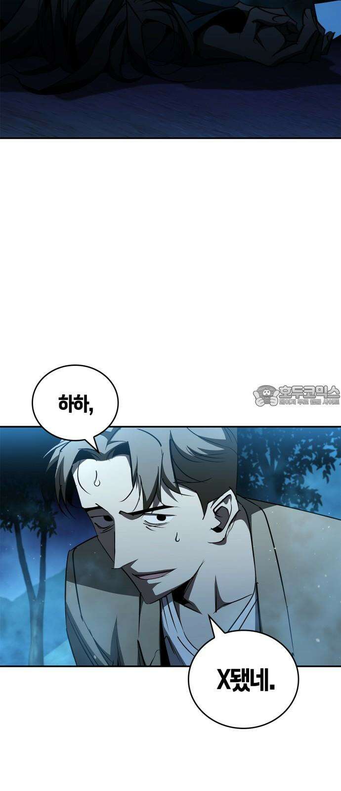 거룩한 밤 : 더 제로 22화 : 설상가상(雪上加霜) 33