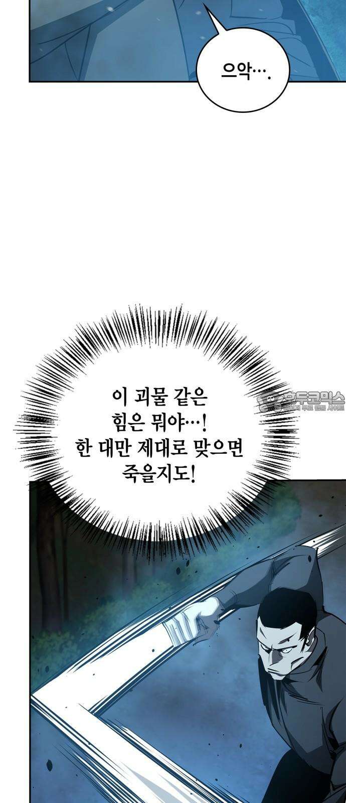 거룩한 밤 : 더 제로 22화 : 설상가상(雪上加霜) 36