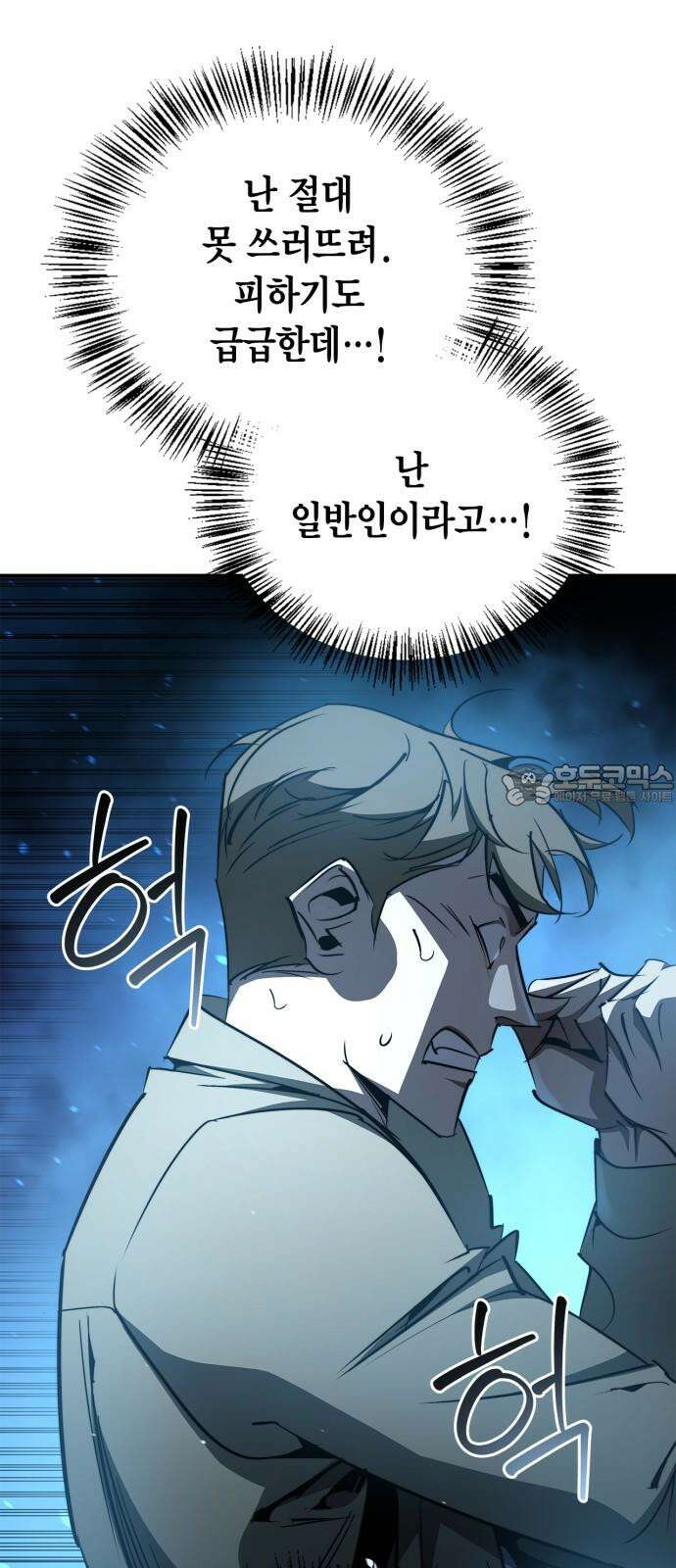 거룩한 밤 : 더 제로 22화 : 설상가상(雪上加霜) 39