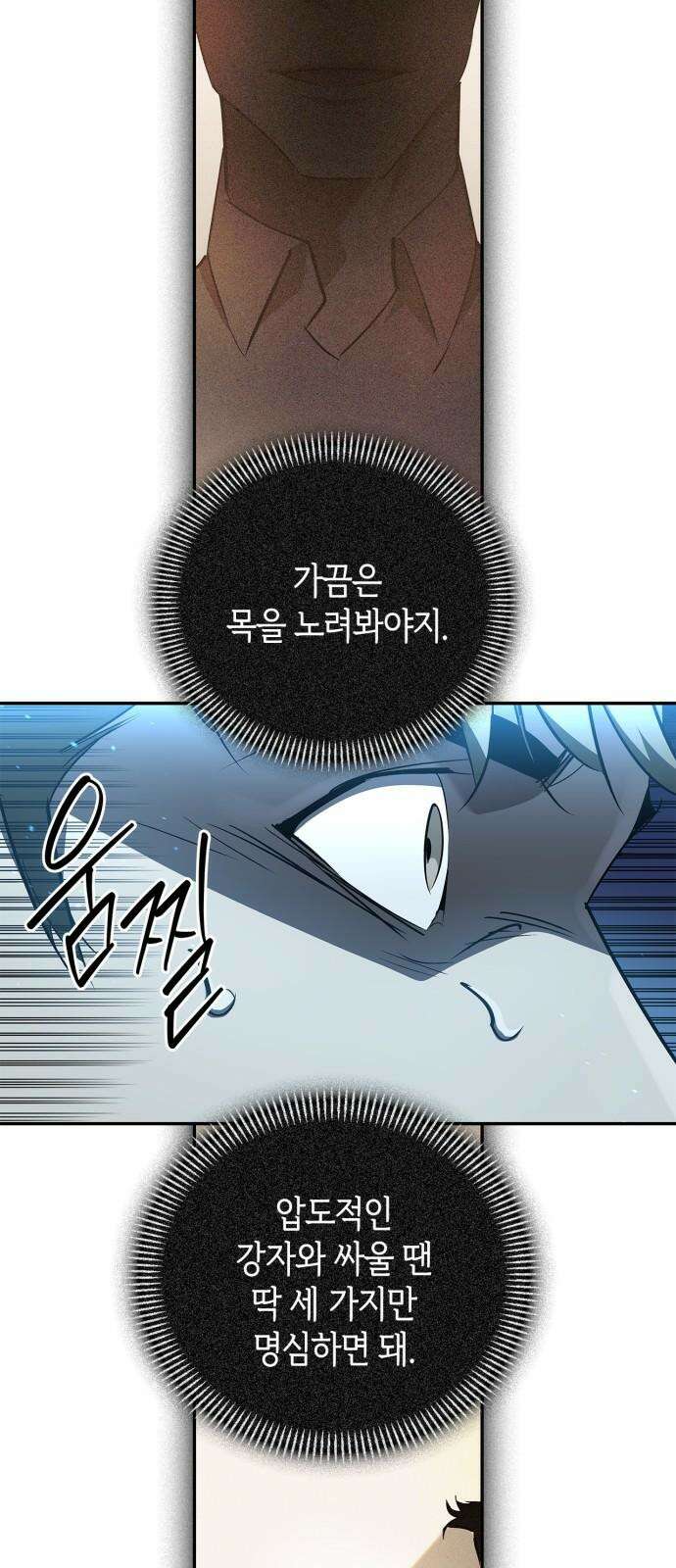 거룩한 밤 : 더 제로 22화 : 설상가상(雪上加霜) 41
