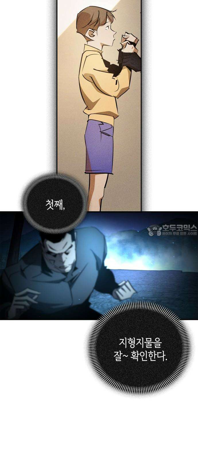 거룩한 밤 : 더 제로 22화 : 설상가상(雪上加霜) 42