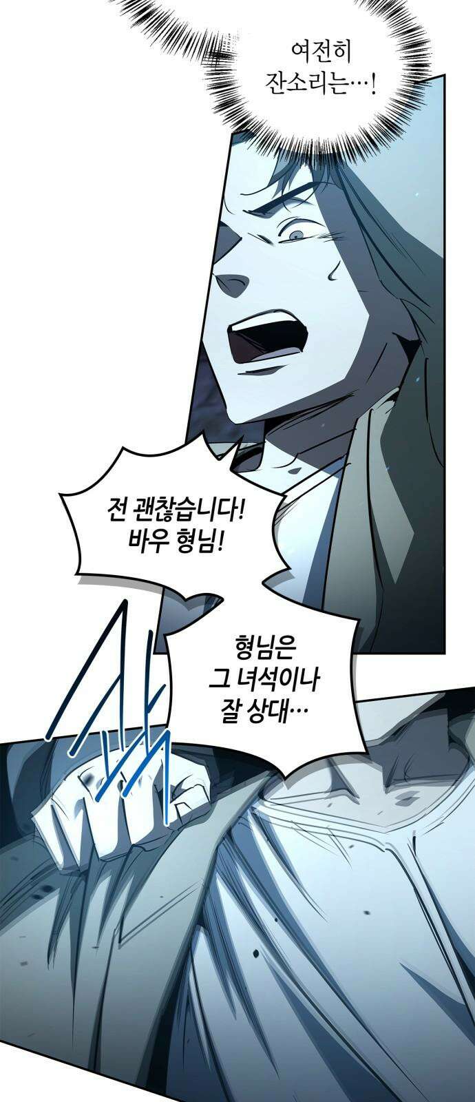 거룩한 밤 : 더 제로 22화 : 설상가상(雪上加霜) 53