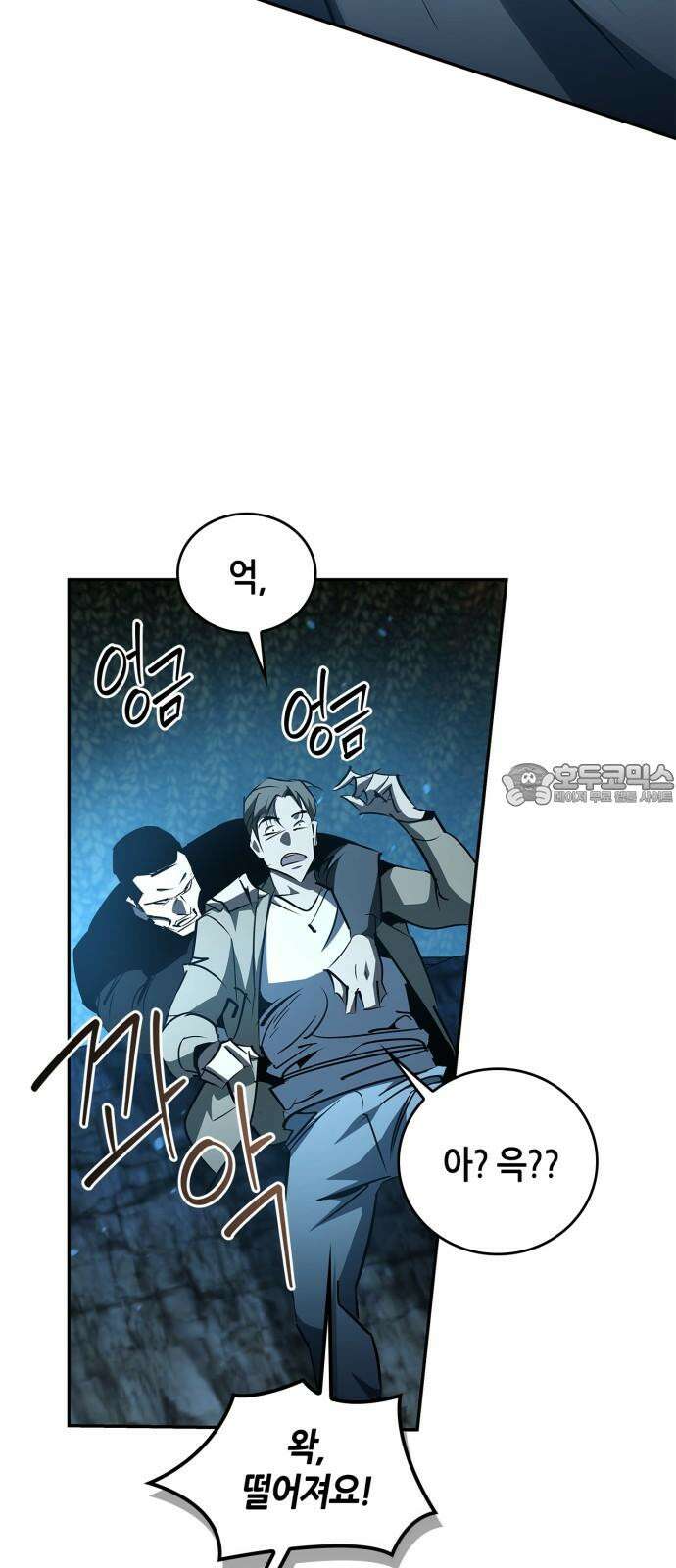 거룩한 밤 : 더 제로 22화 : 설상가상(雪上加霜) 54