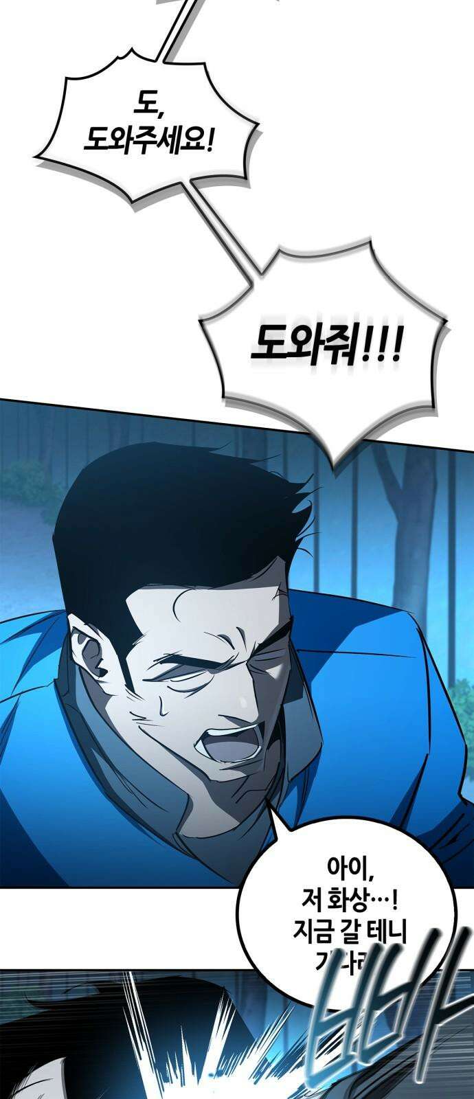 거룩한 밤 : 더 제로 22화 : 설상가상(雪上加霜) 55