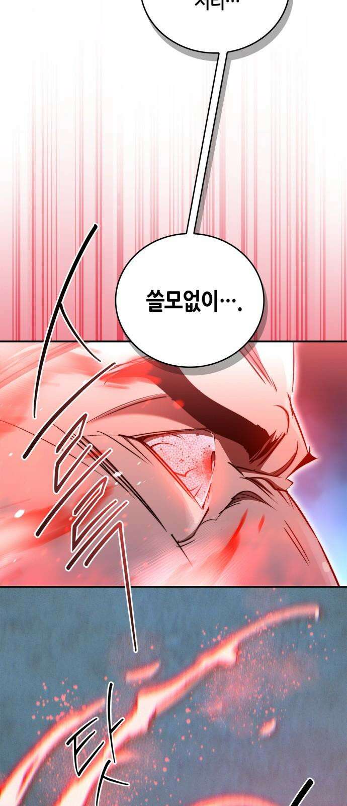 거룩한 밤 : 더 제로 22화 : 설상가상(雪上加霜) 61