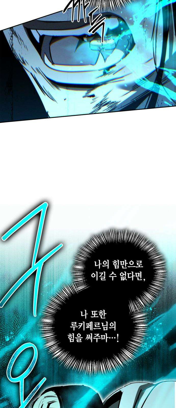 거룩한 밤 : 더 제로 22화 : 설상가상(雪上加霜) 67