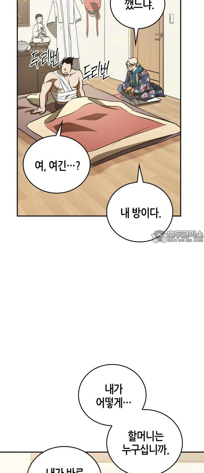 거룩한 밤 : 더 제로 22화 : 설상가상(雪上加霜) 75