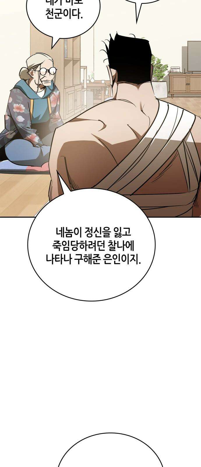 거룩한 밤 : 더 제로 22화 : 설상가상(雪上加霜) 76