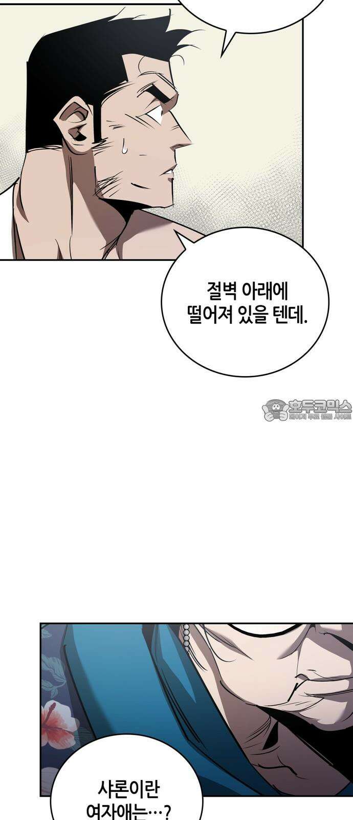거룩한 밤 : 더 제로 22화 : 설상가상(雪上加霜) 78