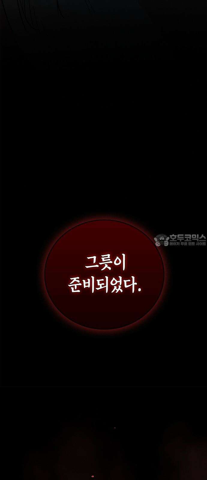 거룩한 밤 : 더 제로 22화 : 설상가상(雪上加霜) 81