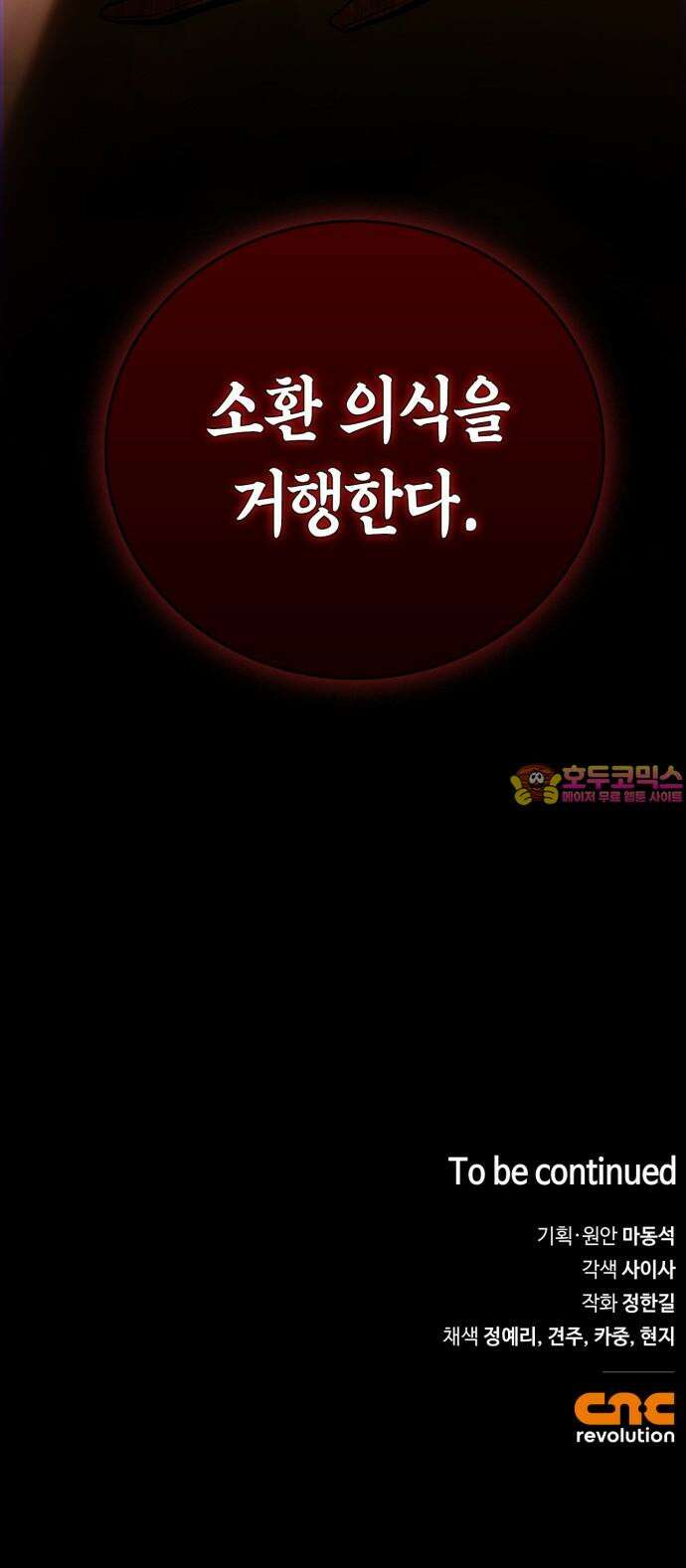 거룩한 밤 : 더 제로 22화 : 설상가상(雪上加霜) 86